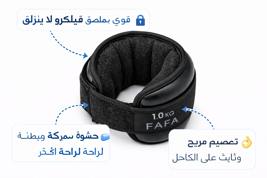 FAFA Ankle Weights – أوزان الكاحل لزيادة القوة وحرق الدهون (1KG)